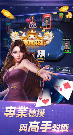 決勝德州撲克-免費德州與德州百人場遊戲 screenshot 2