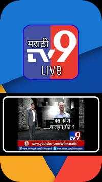 TV9 Marathi LIVE News screenshot 4
