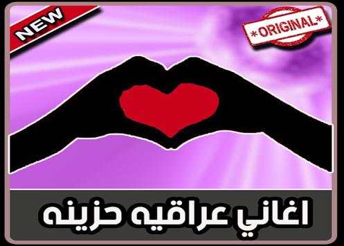 اغاني عراقية حزينة و رومنسية بدون نت скриншот 1