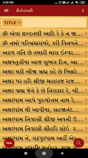 Kirtanavali Pro screenshot 1