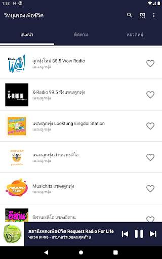 เพลงเพื่อชีวิตฟรี ฟังเพลงออนไลน์ 24 ชม screenshot 7