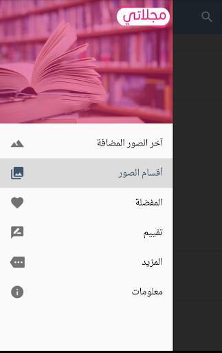مجلاتي 8 تصوير الشاشة
