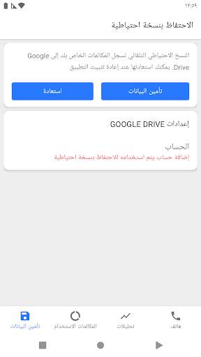 Call Log Analytics 4 تصوير الشاشة