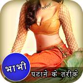 Bhabhi Ko Kese Pataye 1.0