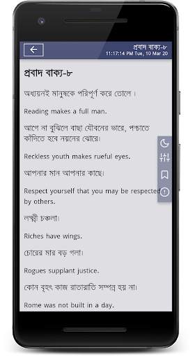 প্রবাদ বাক্য - Bangla proverb скриншот 6