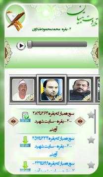 تلاوت قرآن تبیان screenshot 4