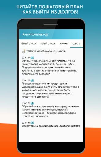 АнтиКоллектор: черный список 4 تصوير الشاشة