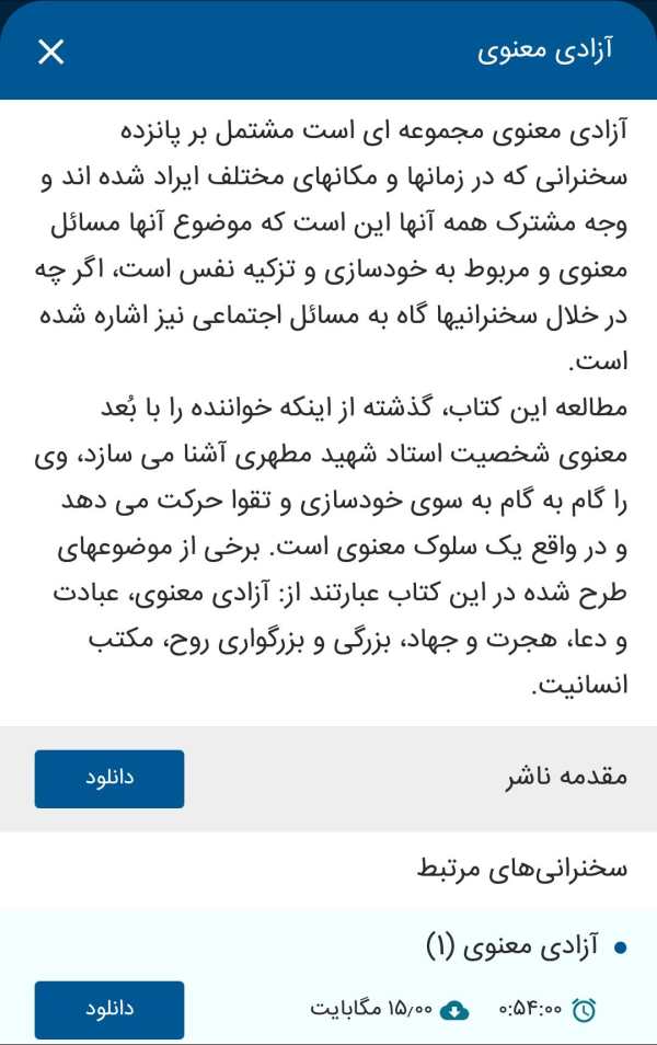 استاد مطهری screenshot 1