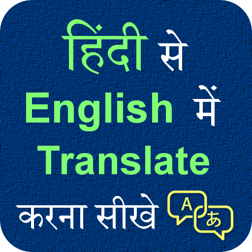 Hindi English Translation أيقونة