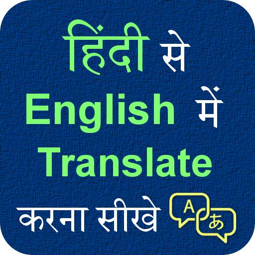 Hindi English Translation 3.7