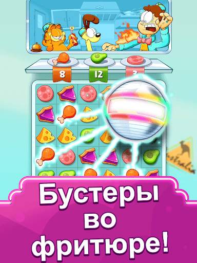 Garfield Food Truck скриншот 8