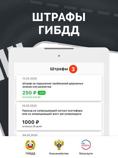 Мои Штрафы: проверка и оплата скриншот 9