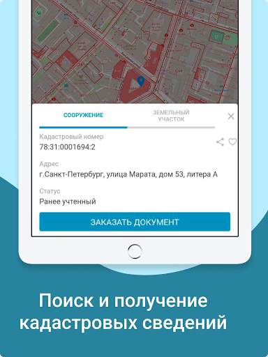 Кадастр - кадастровая карта РФ скриншот 4