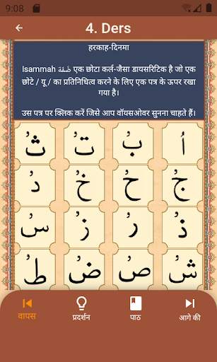 एलिफ बा कुरान सीखें स्क्रीनशॉट 3