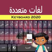 لوحة مفاتيح متعددة اللغات 2020 لجميع اللغات on 9Apps