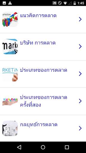 หลักสูตรการตลาด screenshot 1