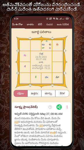 Horoscope in Telugu : Jathakam screenshot 2