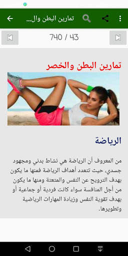أفضل التمارين الرياضيه بالمنزل screenshot 3