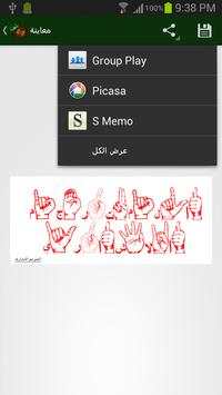 Arab Deaf Sign Interpreter screenshot 3