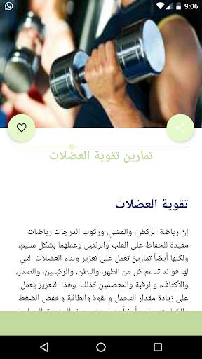 اسرار كمال الاجسام | كمال الأجسام تمارين وتغذية screenshot 3