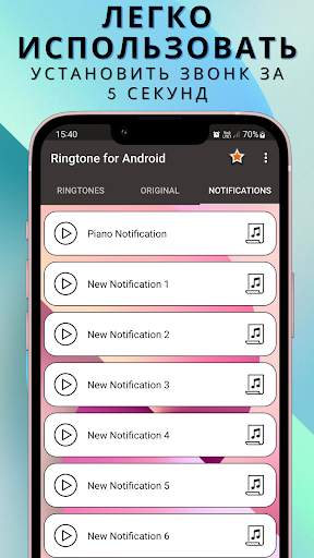 Рингтон для Android™ скриншот 4