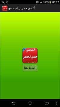 أغاني حسين الجسمي 1 تصوير الشاشة
