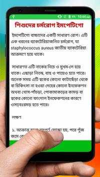 চর্মরোগ চিকিৎসা ~ Dermatitis Treatment screenshot 8