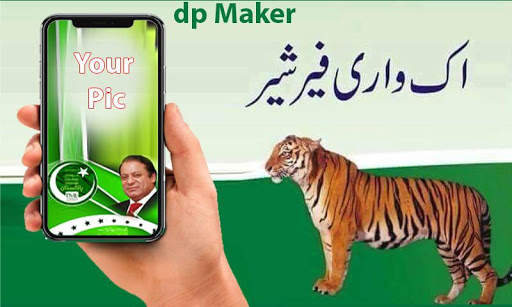 PMLN DP Maker 2021 screenshot 1