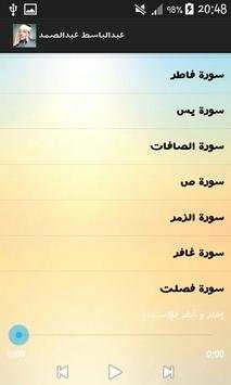 عبد الباسط عبد الصمد / القرآن الكريم 4 تصوير الشاشة