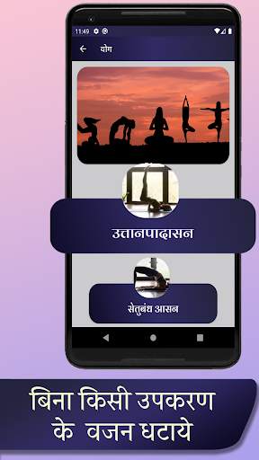 motapa kam karne ke hindi tips screenshot 2