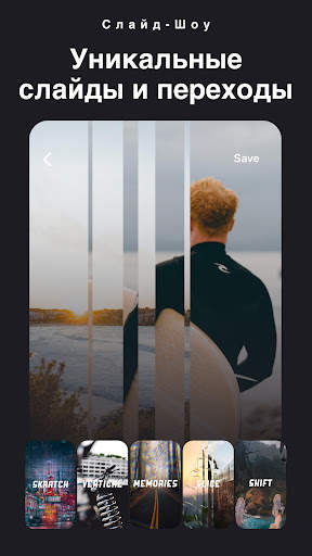 Storybeat Reels & Story Maker скриншот 7