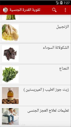 تقوية القدرة الجنسية ( حلول ) 1 تصوير الشاشة