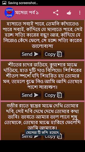 ভালোবাসার মেসেজ screenshot 5