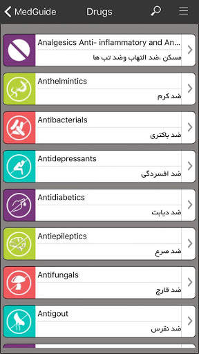 MedGuide (راهنمای جامع پزشکی) screenshot 3