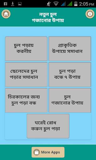 নতুন চুল গজানোর উপায় screenshot 1