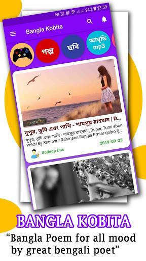 Bangla Kobita - Golpo App | বাংলা কবিতা-গল্প screenshot 19