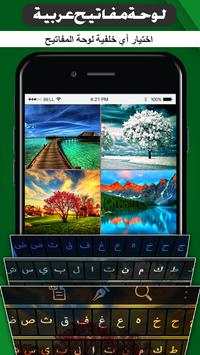 Arabic Keyboard screenshot 5