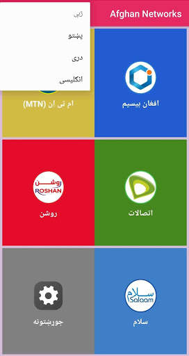 Afghan Networks-افغان نیتورکس screenshot 2