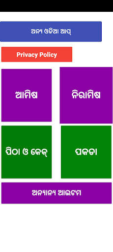 Odia Rosei screenshot 2