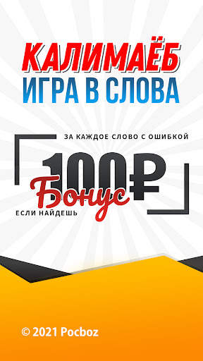 Калимаёб: Игра в Слова! точики screenshot 1