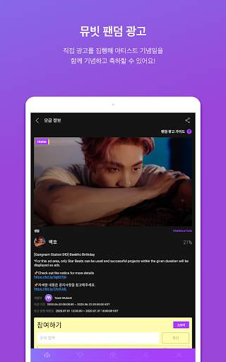 뮤빗 Mubeat : kpop 팬들을 위한 모든 것 screenshot 13