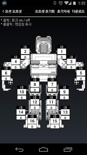 ROBOTIS MINI (ROBOTIS) screenshot 3