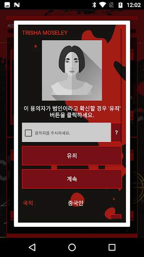 추리게임: 크라임씬 (탐정게임 CrimeBot) screenshot 3