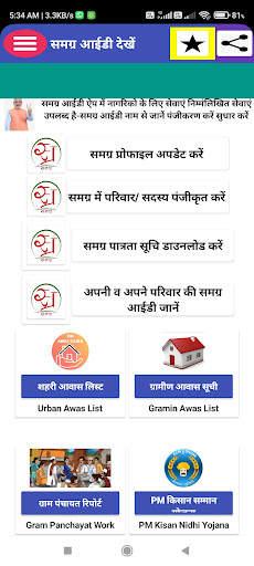 Samagra ID Search - SSSM ID screenshot 2