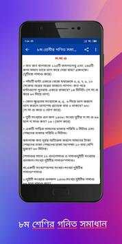 অষ্টম শ্রেণীর গণিত গাইড ২০২০ - Class 8 math screenshot 14