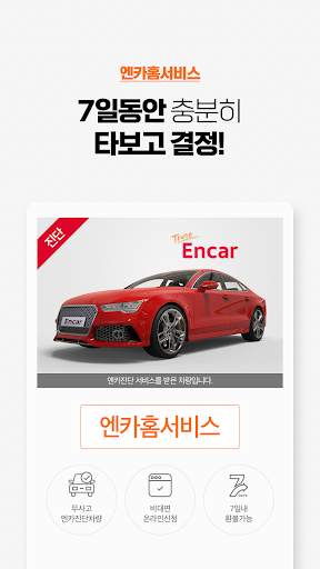 Encar screenshot 3