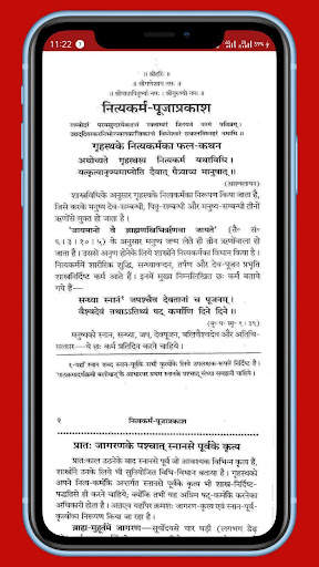 नित्यकर्म-पूजाप्रकाश, Nityakar screenshot 4
