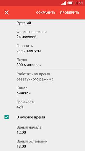Говорящие часы DVBeep скриншот 6