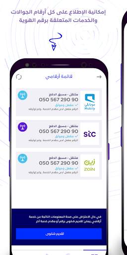 هيئة الاتصالات screenshot 11