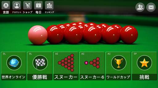 スヌーカゲーム - オフライン Online ビリヤード screenshot 1